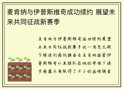 麦肯纳与伊普斯维奇成功续约 展望未来共同征战新赛季
